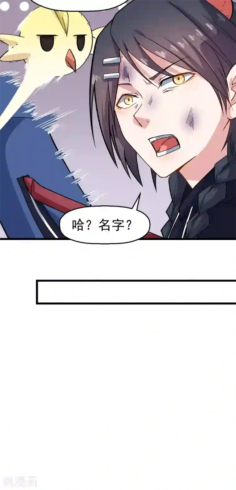 校园狂师第125话 先起个名字呗
