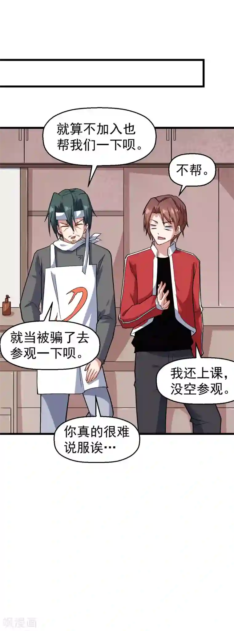 校园狂师第125话 先起个名字呗