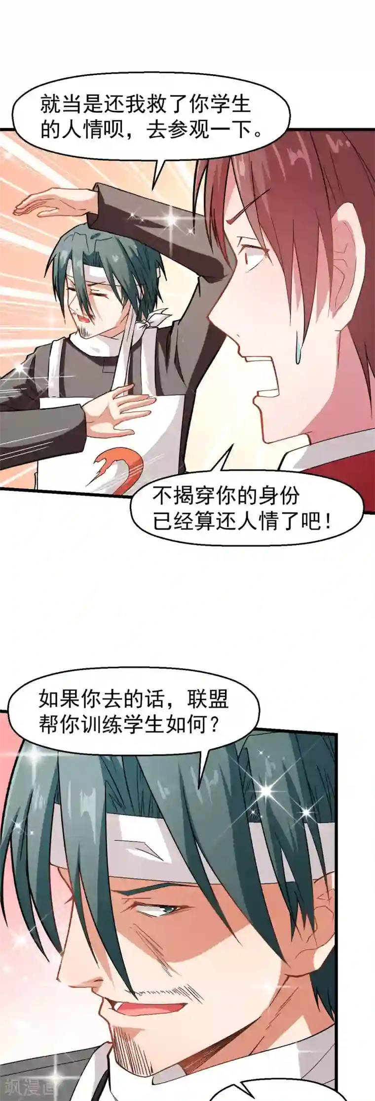 校园狂师第125话 先起个名字呗