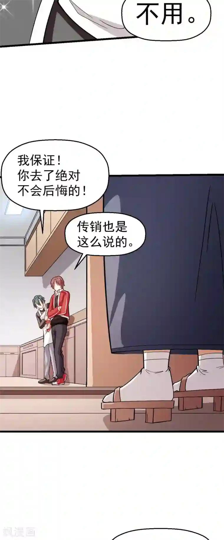 校园狂师第125话 先起个名字呗