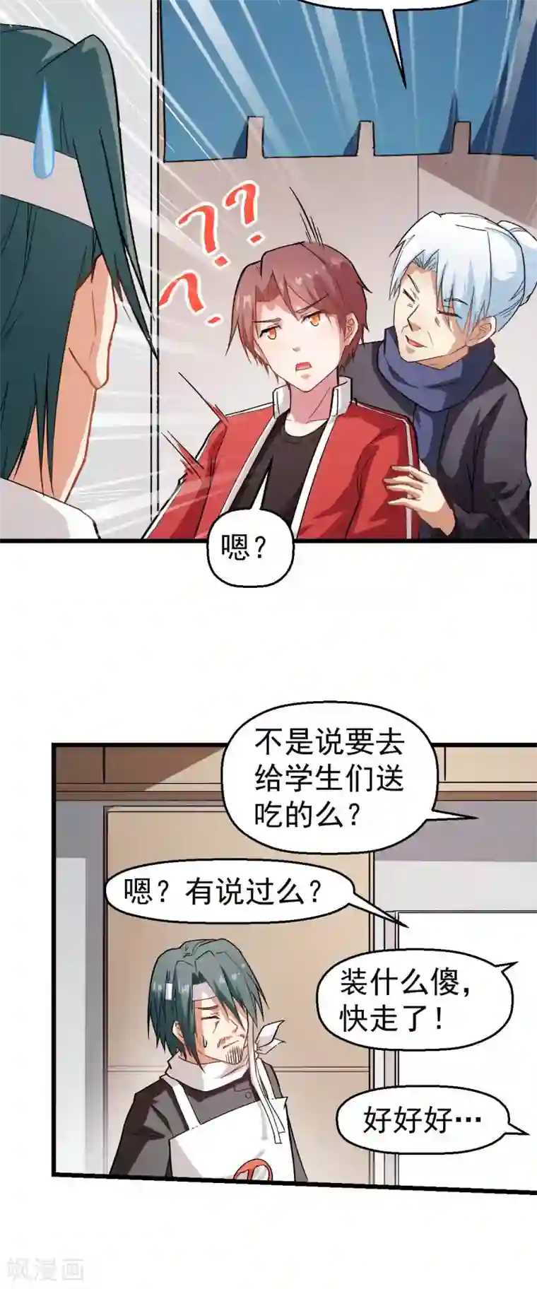 校园狂师第125话 先起个名字呗
