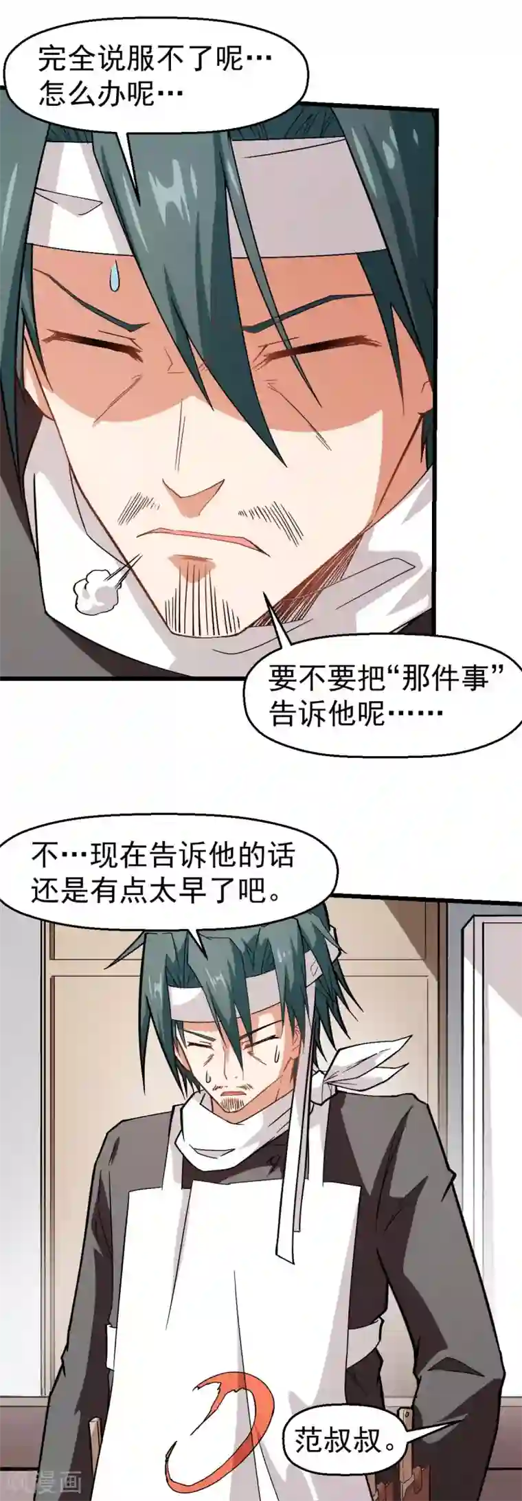 校园狂师第125话 先起个名字呗