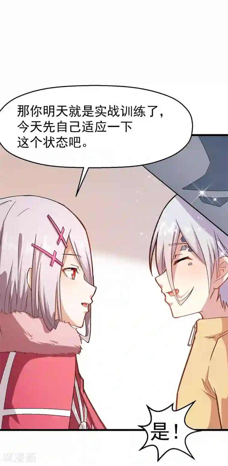 校园狂师第125话 先起个名字呗