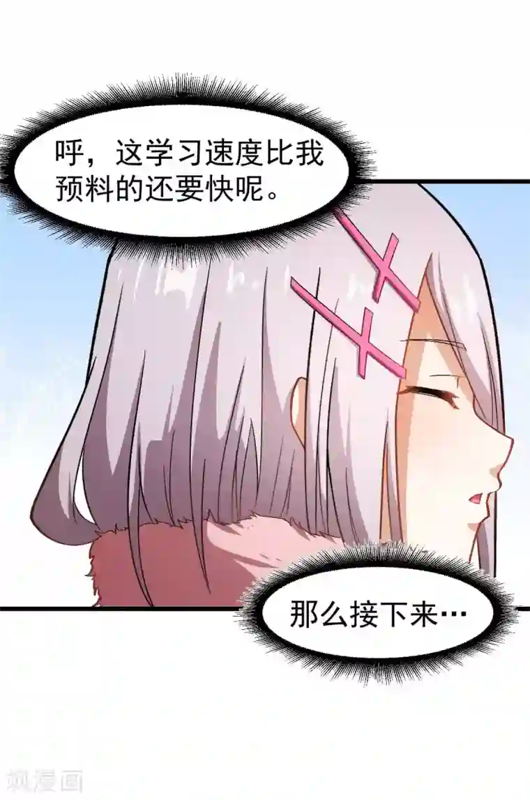 校园狂师第125话 先起个名字呗