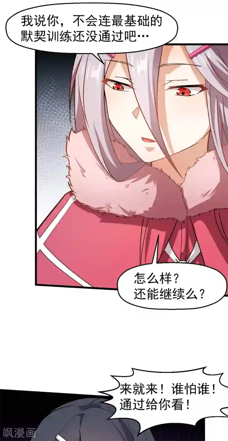 校园狂师第125话 先起个名字呗