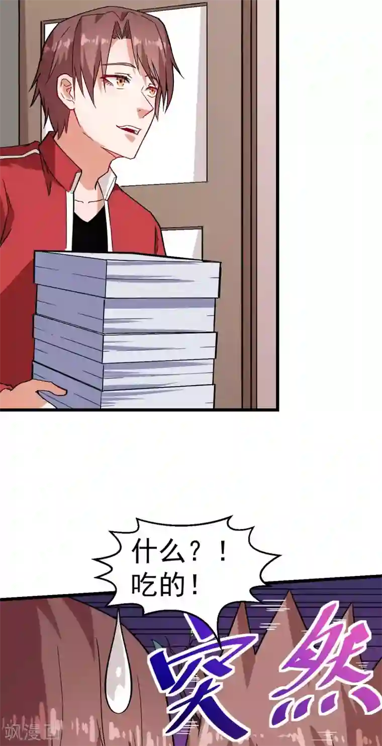 校园狂师第126话 大小姐