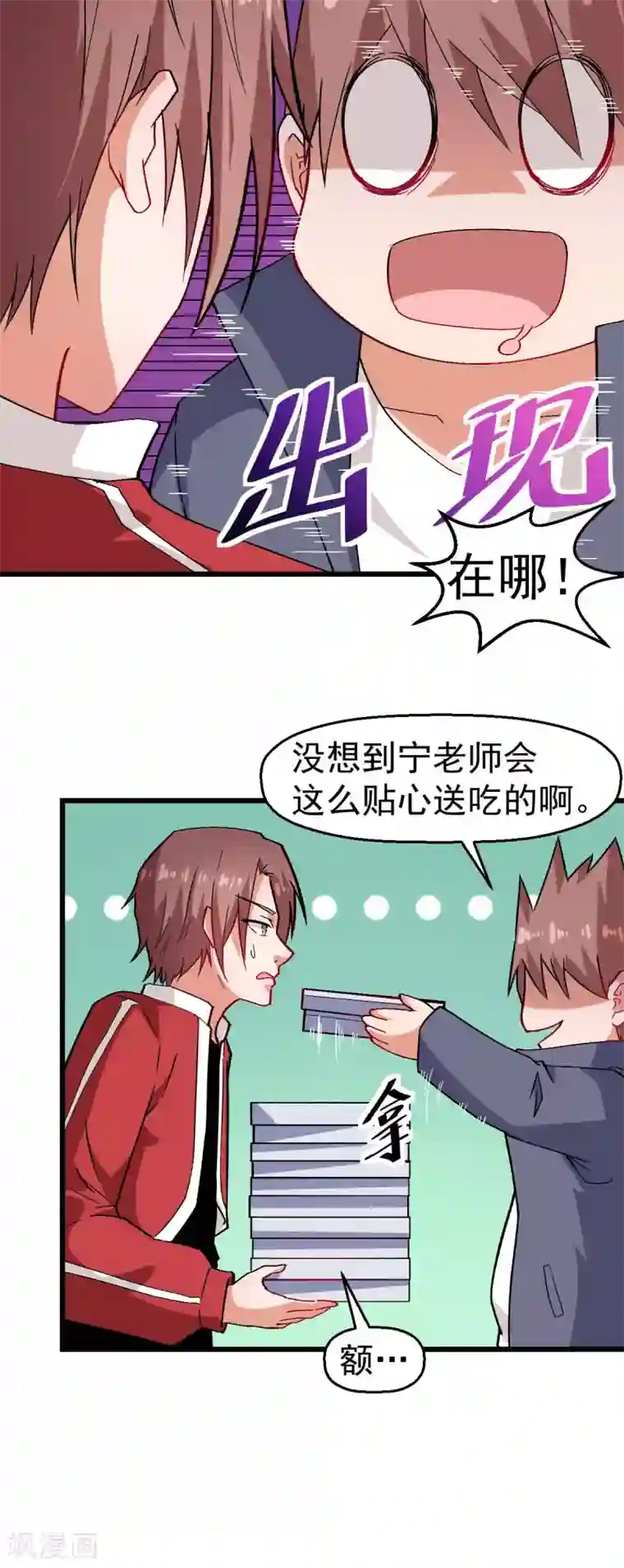 校园狂师第126话 大小姐