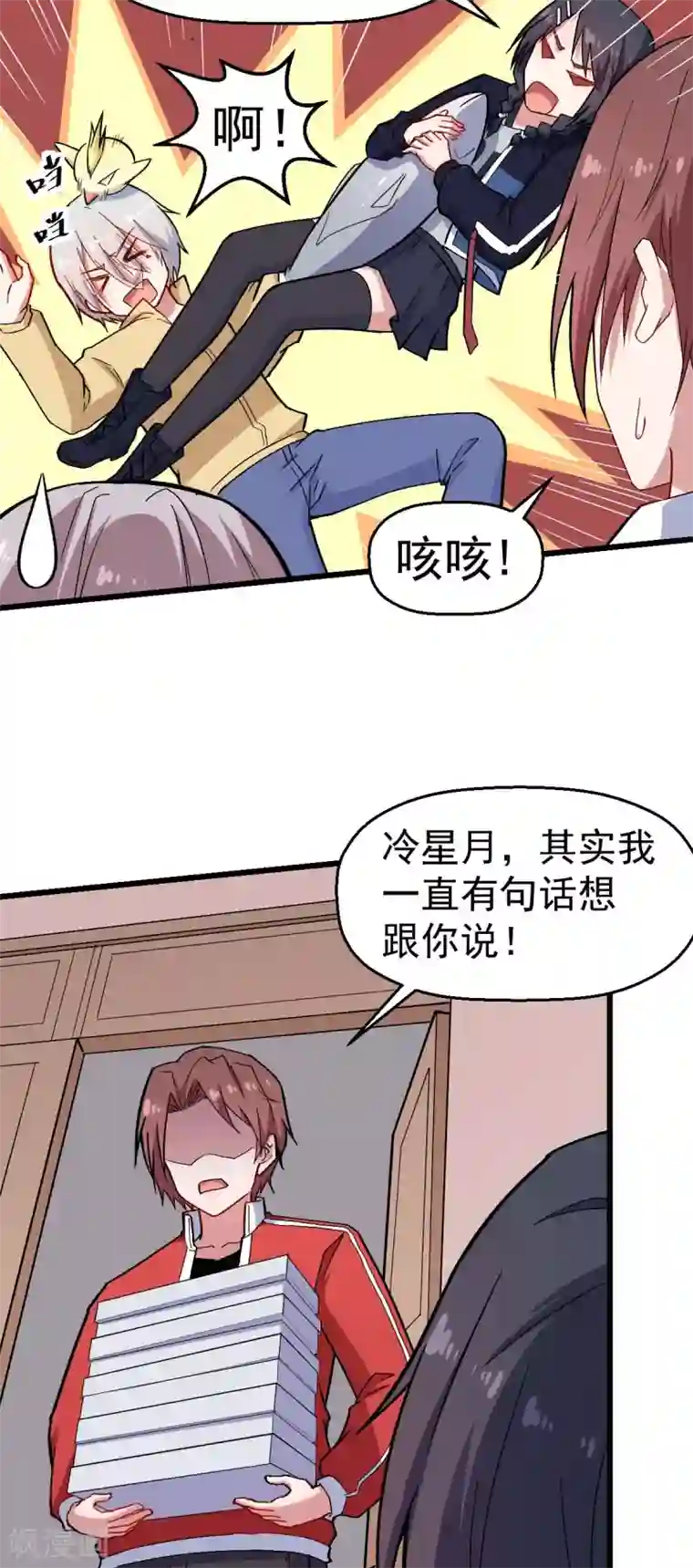 校园狂师第126话 大小姐