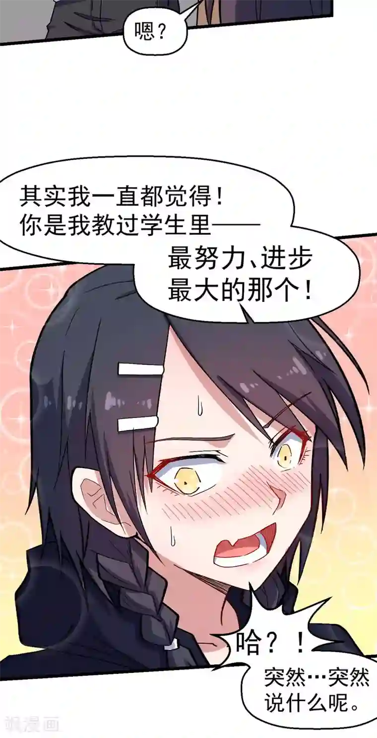 校园狂师第126话 大小姐