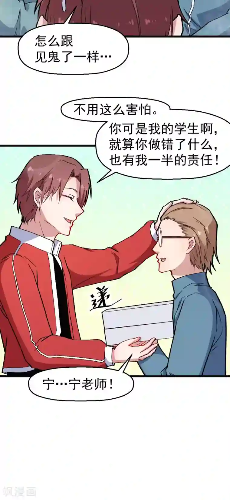 校园狂师第126话 大小姐