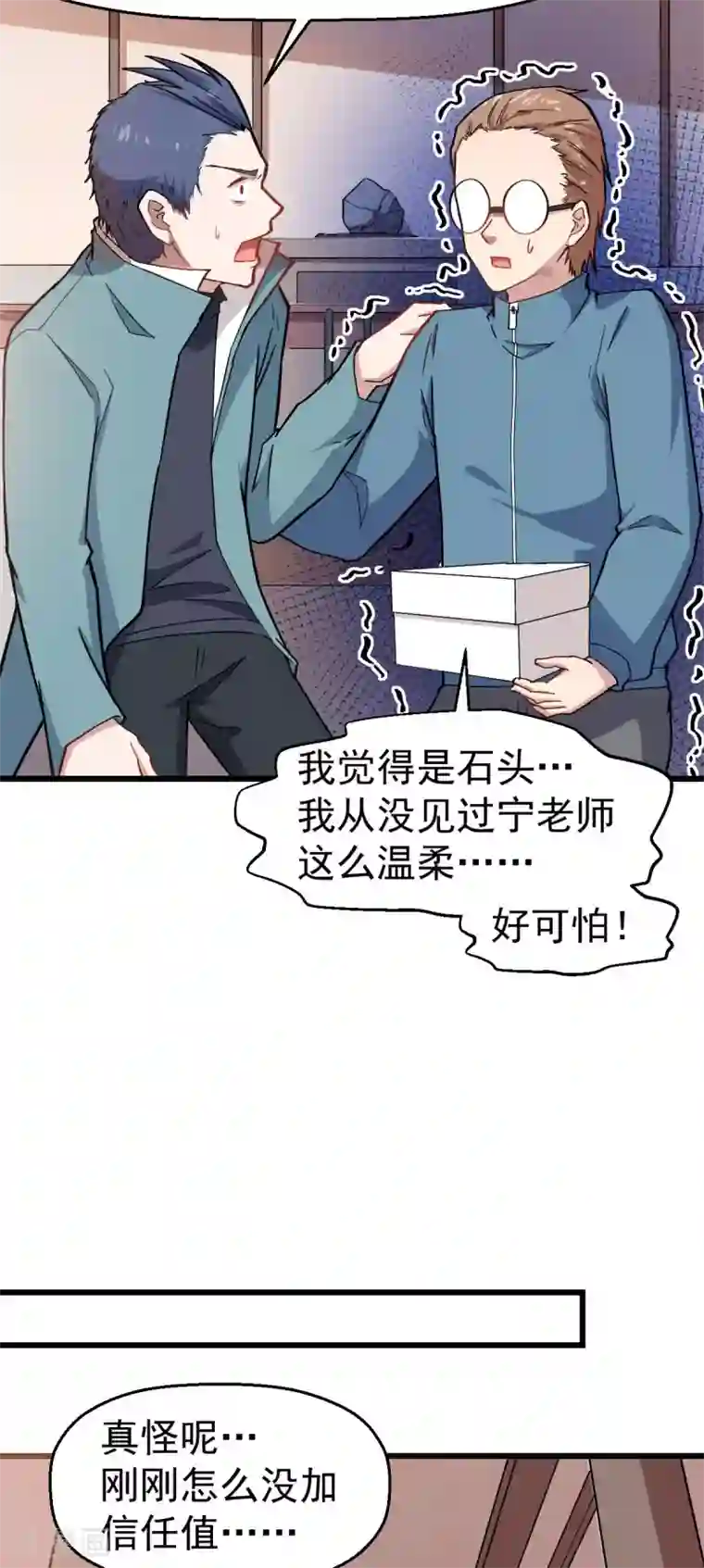 校园狂师第126话 大小姐