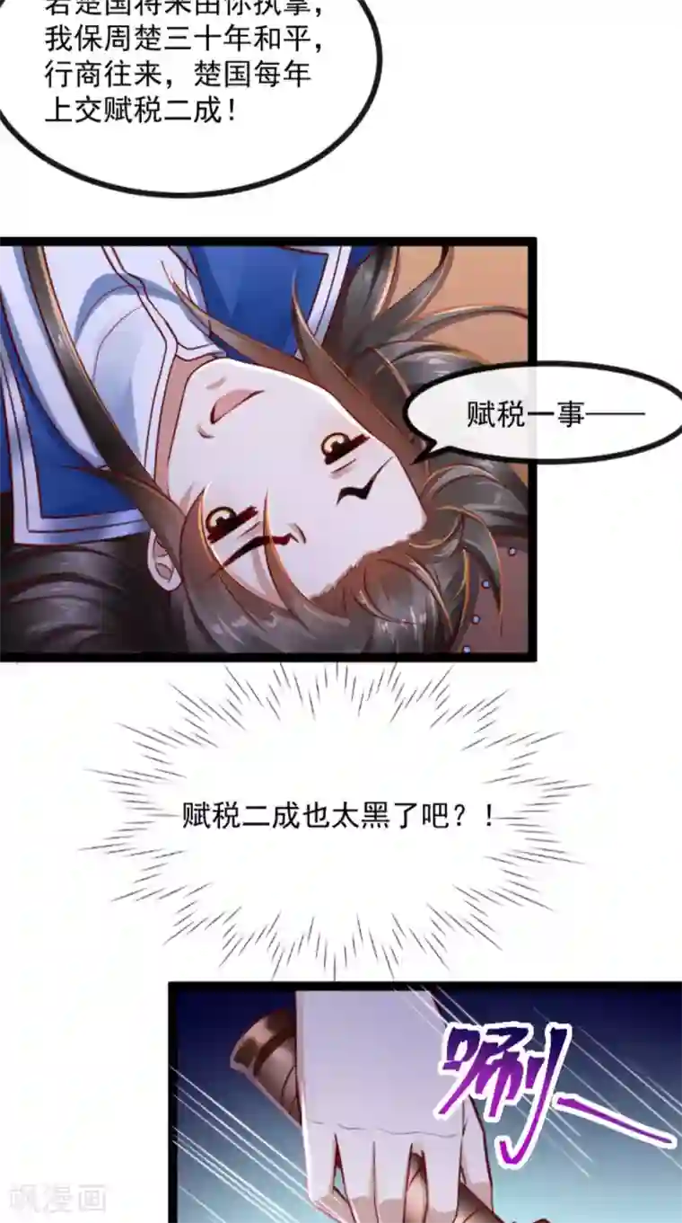 本宫要做皇帝第61话 楚齐光的真面目