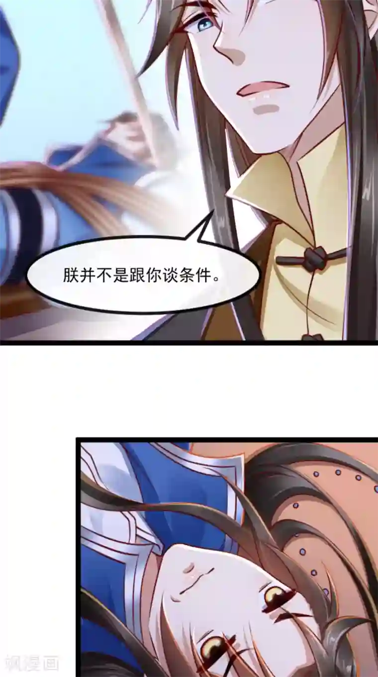 本宫要做皇帝第61话 楚齐光的真面目