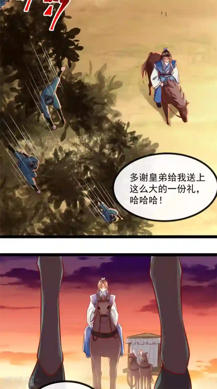本宫要做皇帝第61话 楚齐光的真面目
