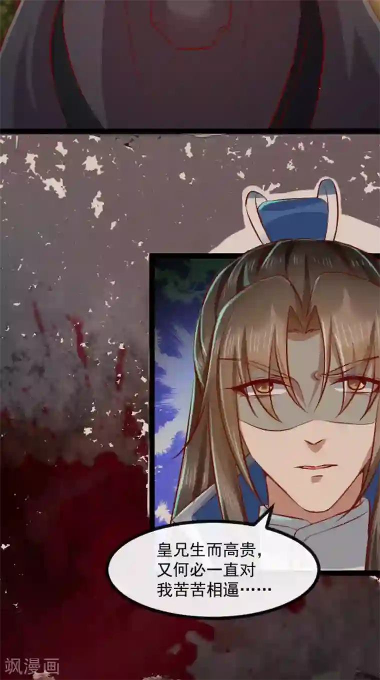 本宫要做皇帝第61话 楚齐光的真面目