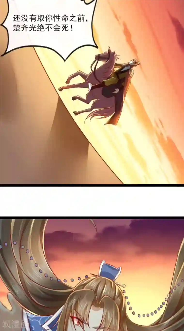 本宫要做皇帝第61话 楚齐光的真面目