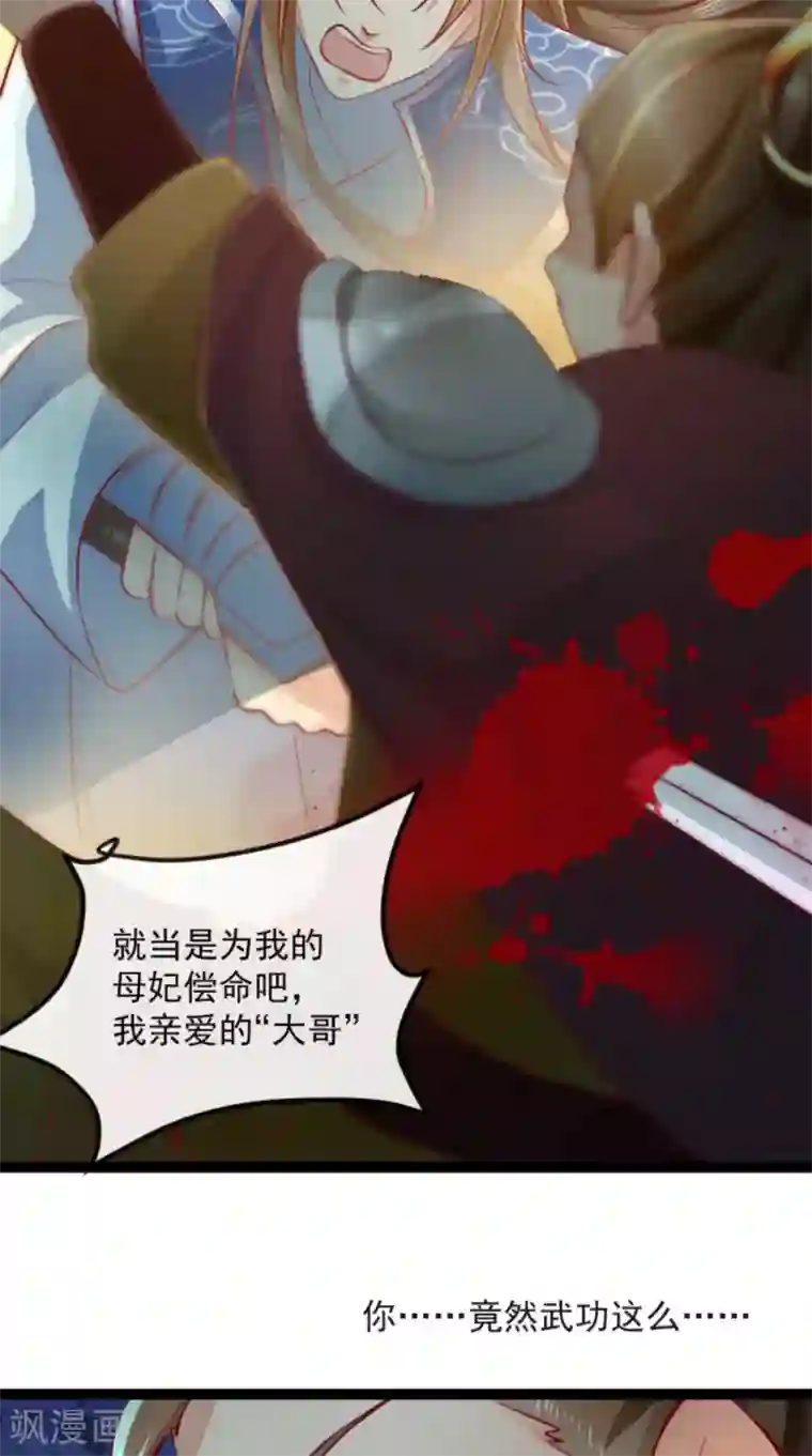 本宫要做皇帝第61话 楚齐光的真面目