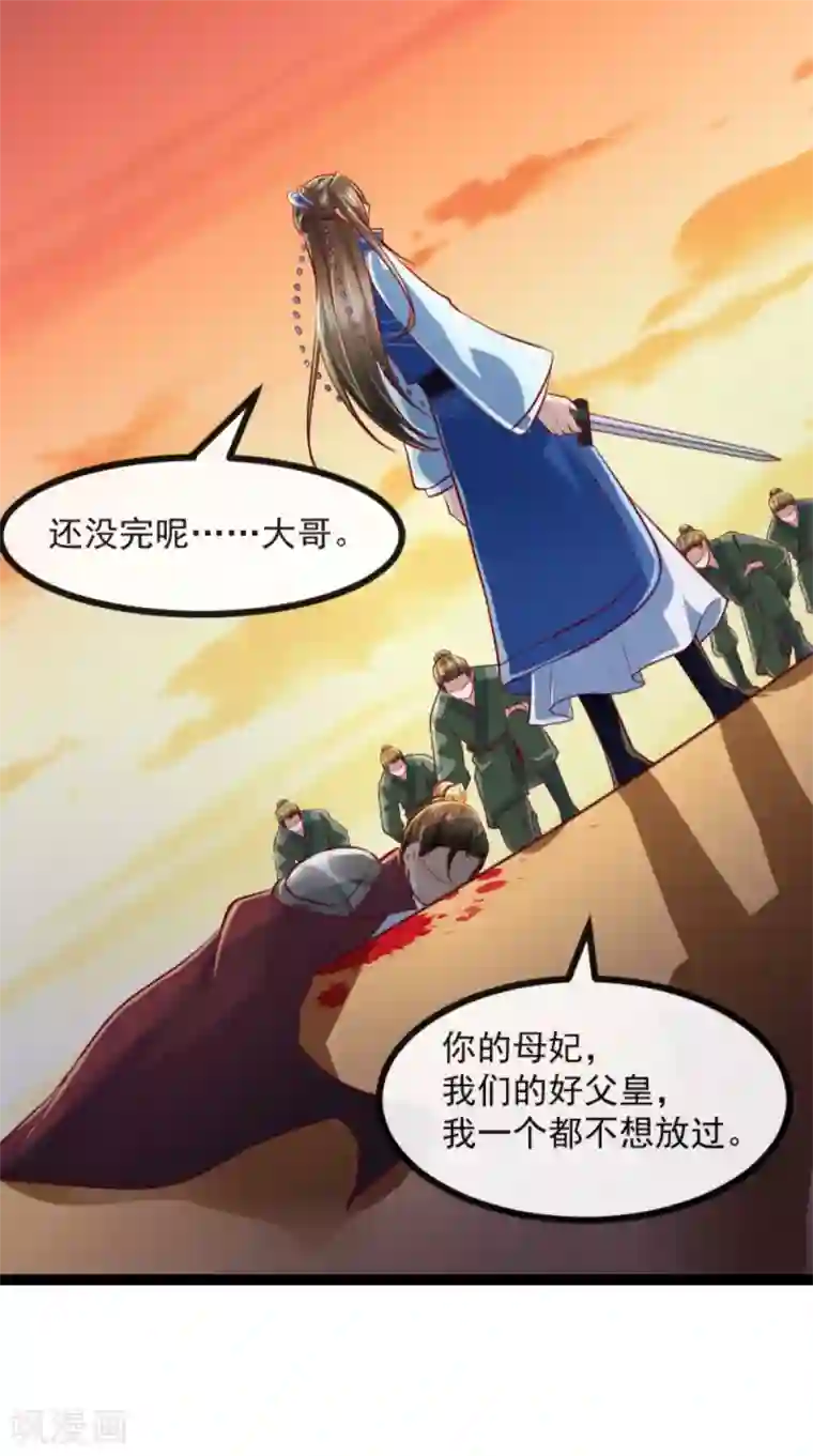 本宫要做皇帝第61话 楚齐光的真面目