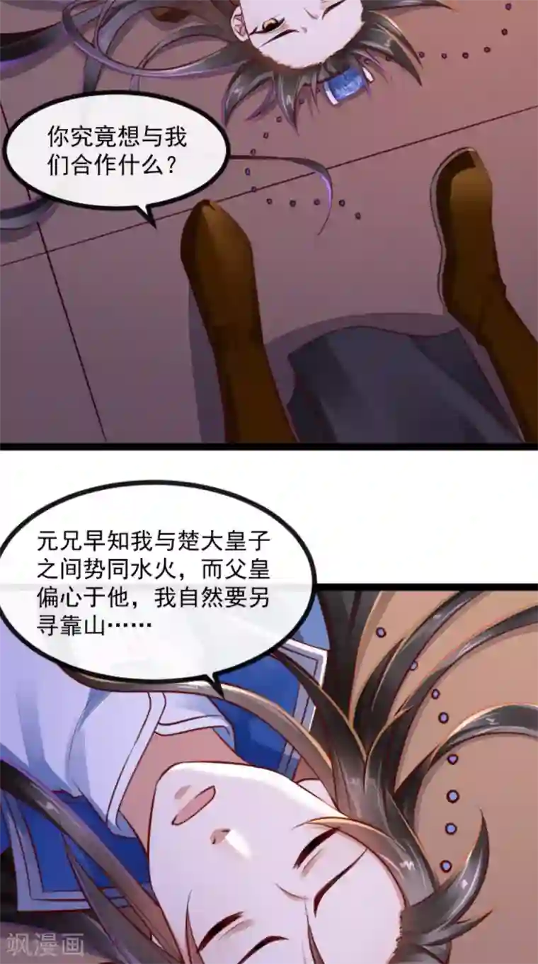 本宫要做皇帝第61话 楚齐光的真面目