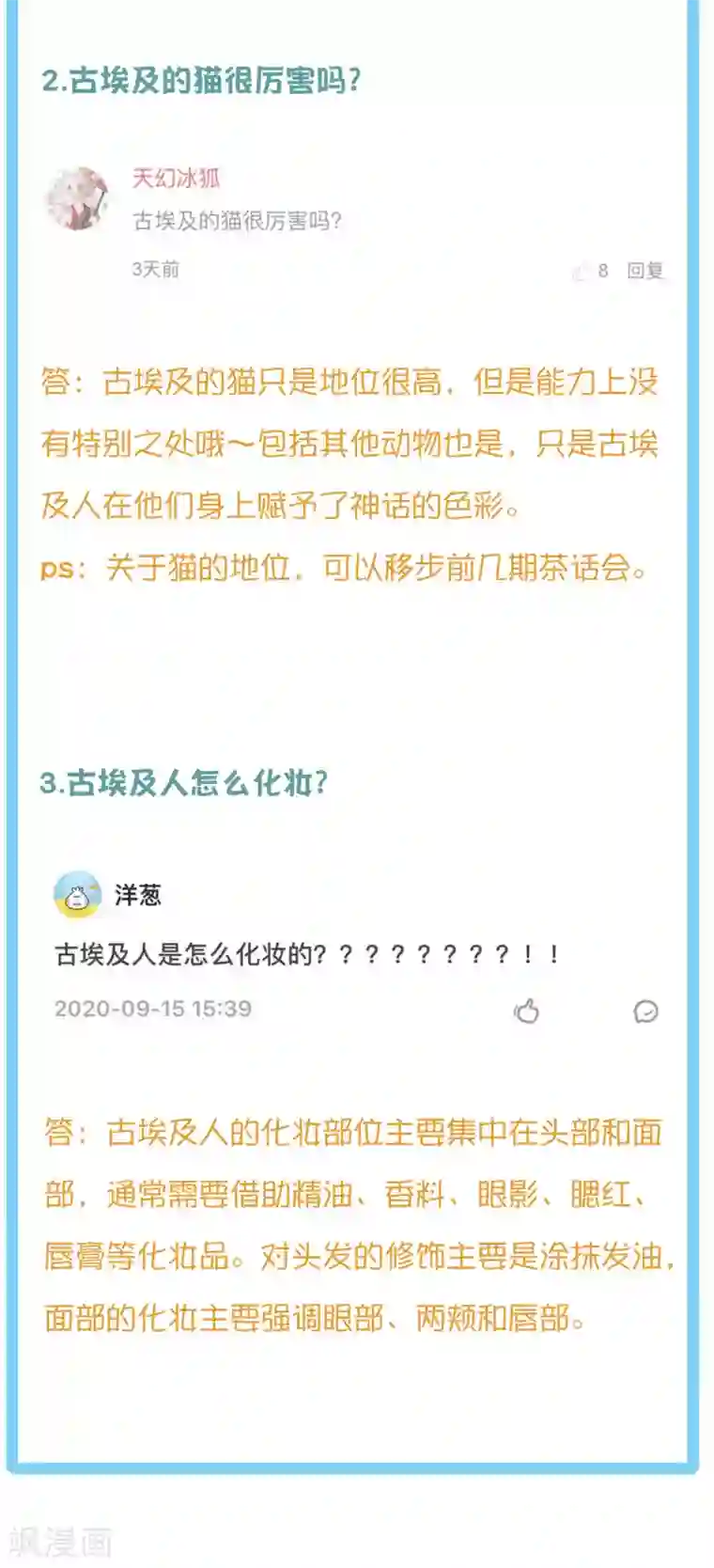 王的第一宠后王的茶话会18 古埃及封神榜4.0