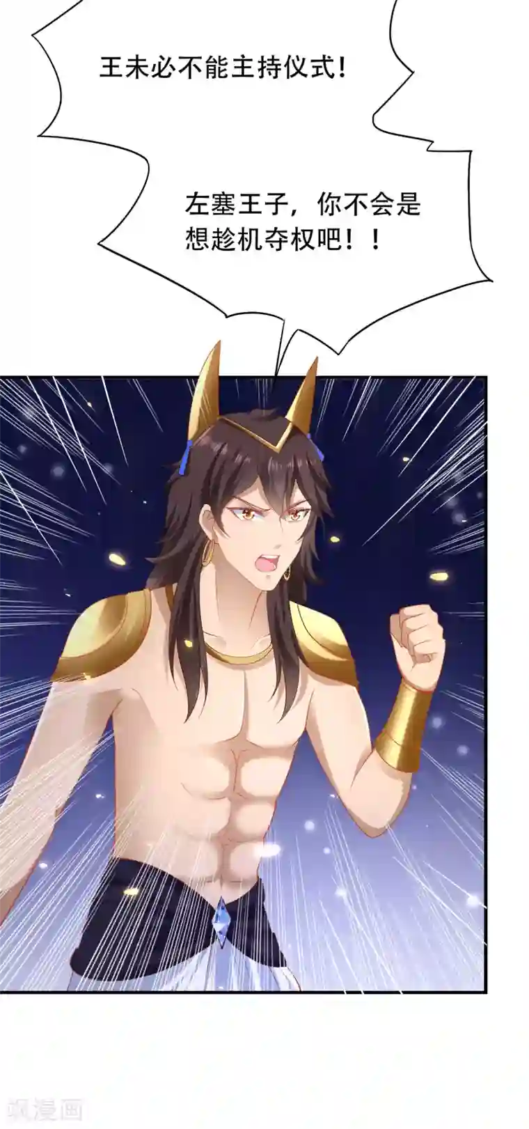 王的第一宠后第45话 灵魂交融的爱