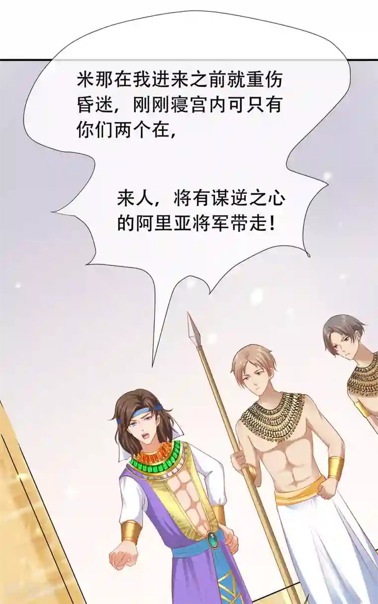 王的第一宠后第45话 灵魂交融的爱