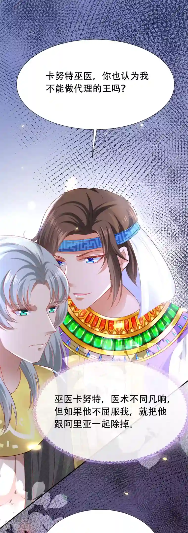 王的第一宠后第45话 灵魂交融的爱