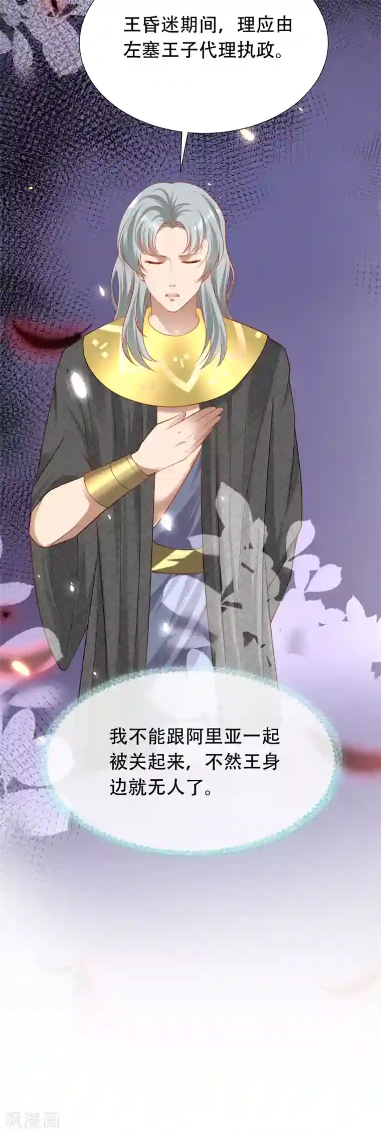 王的第一宠后第45话 灵魂交融的爱