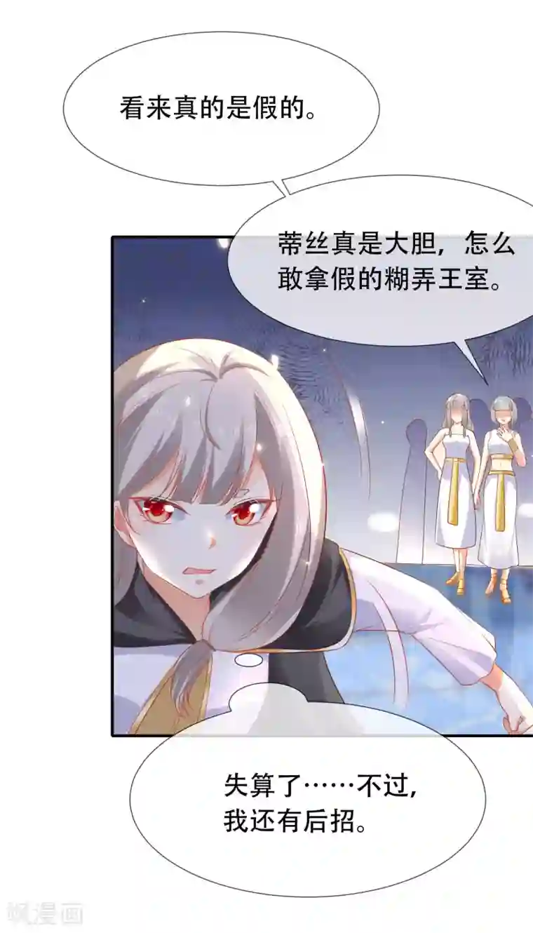 王的第一宠后第46话 归来即是王者！