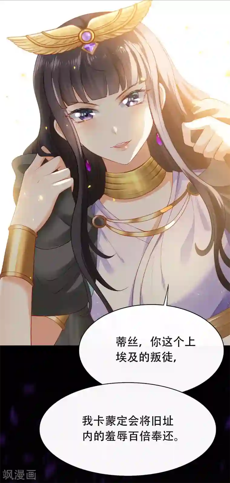 王的第一宠后第46话 归来即是王者！