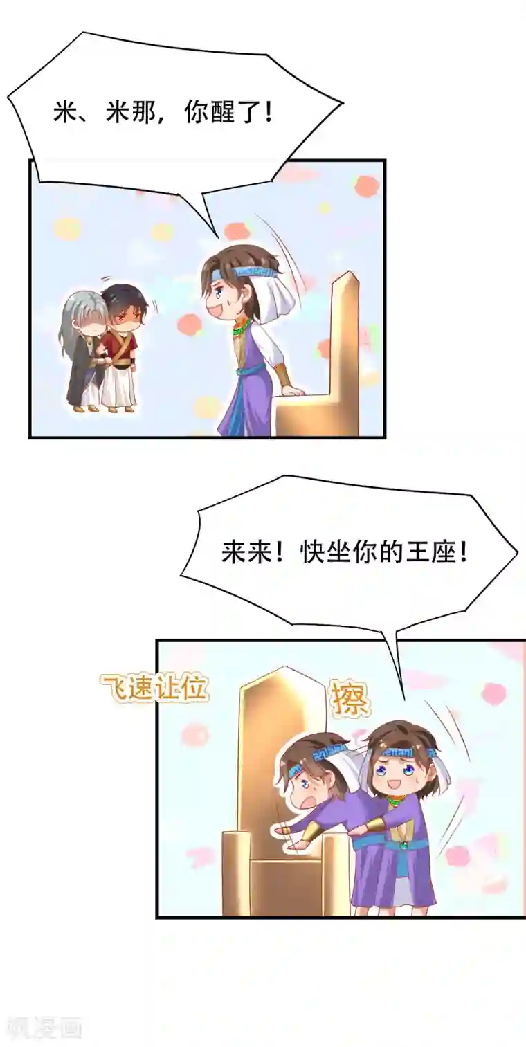 王的第一宠后第46话 归来即是王者！