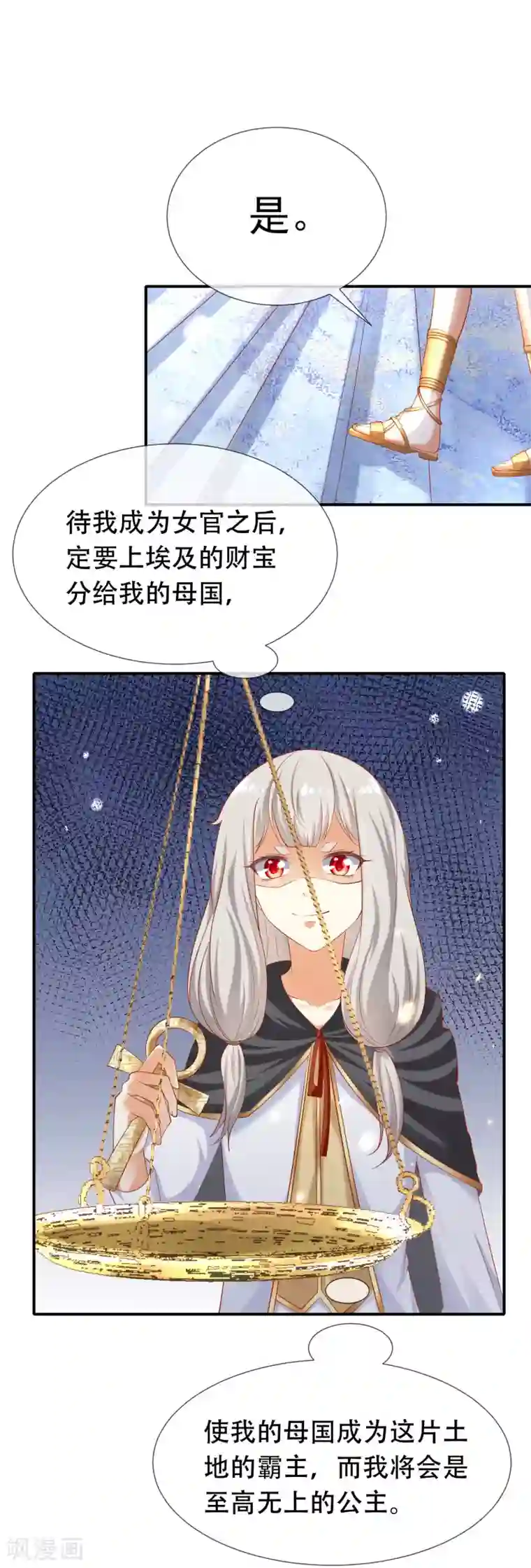 王的第一宠后第46话 归来即是王者！