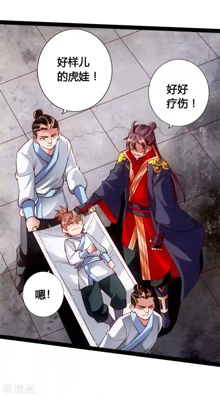 仙武帝尊第90话 虎娃虐渣