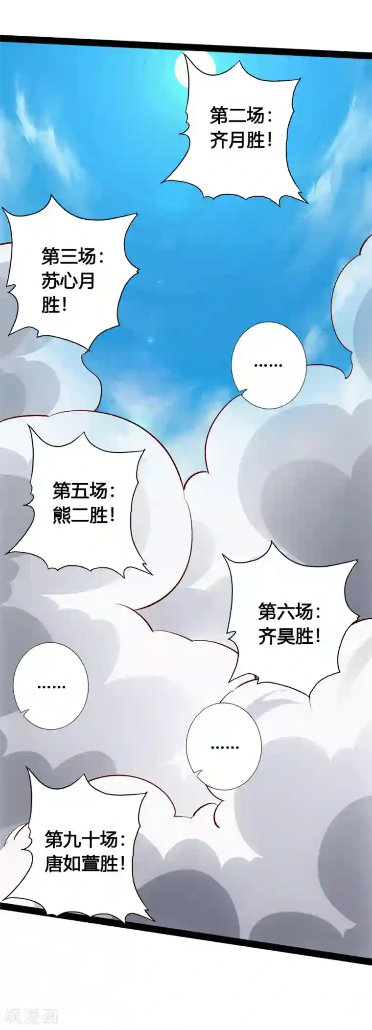 仙武帝尊第90话 虎娃虐渣