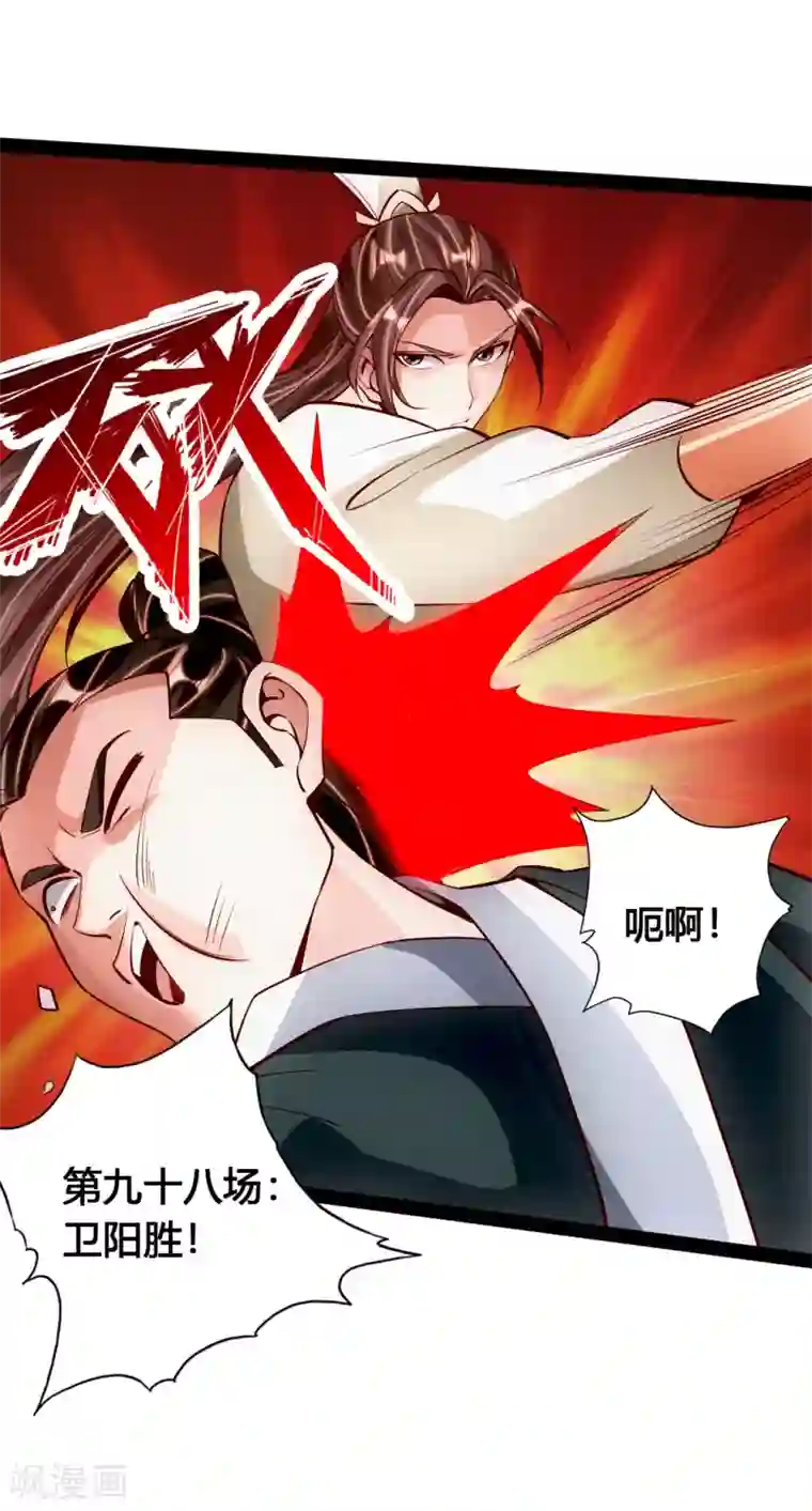 仙武帝尊第90话 虎娃虐渣