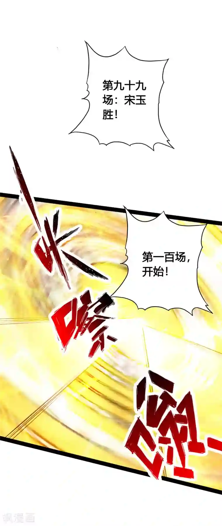 仙武帝尊第90话 虎娃虐渣