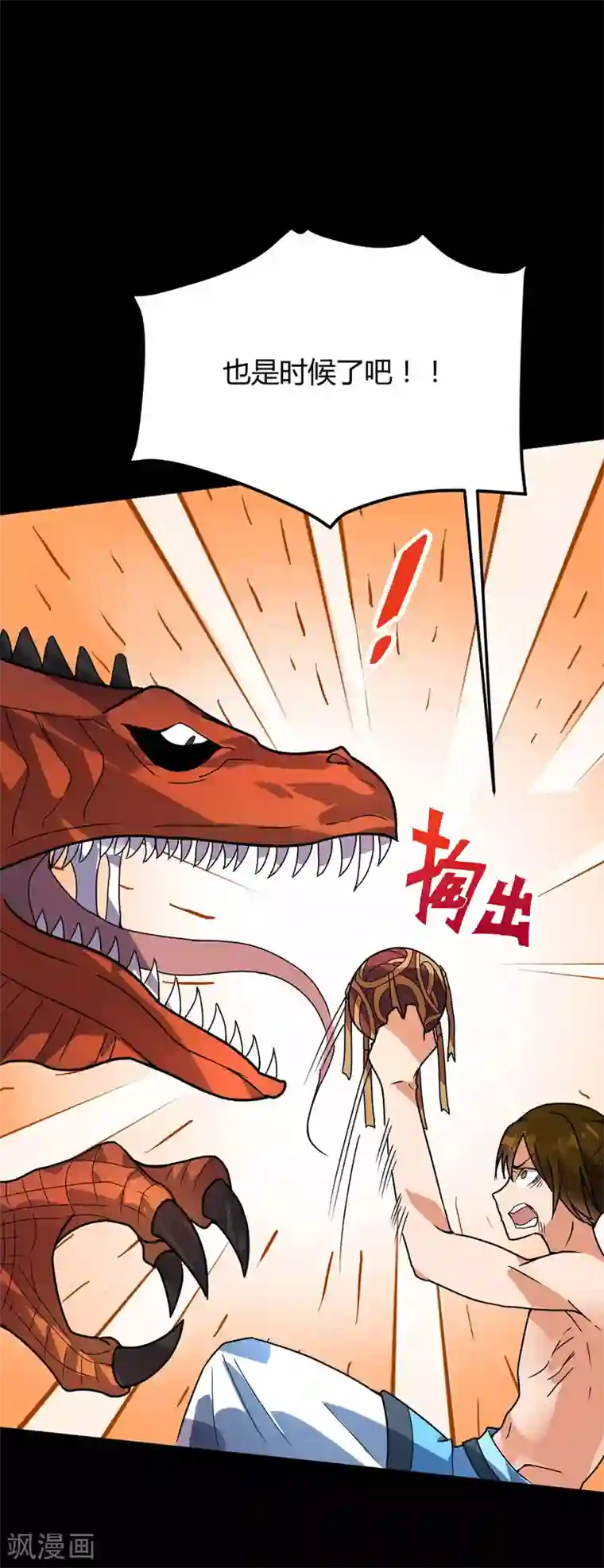 丹武至尊第29话 凶兽的弱点