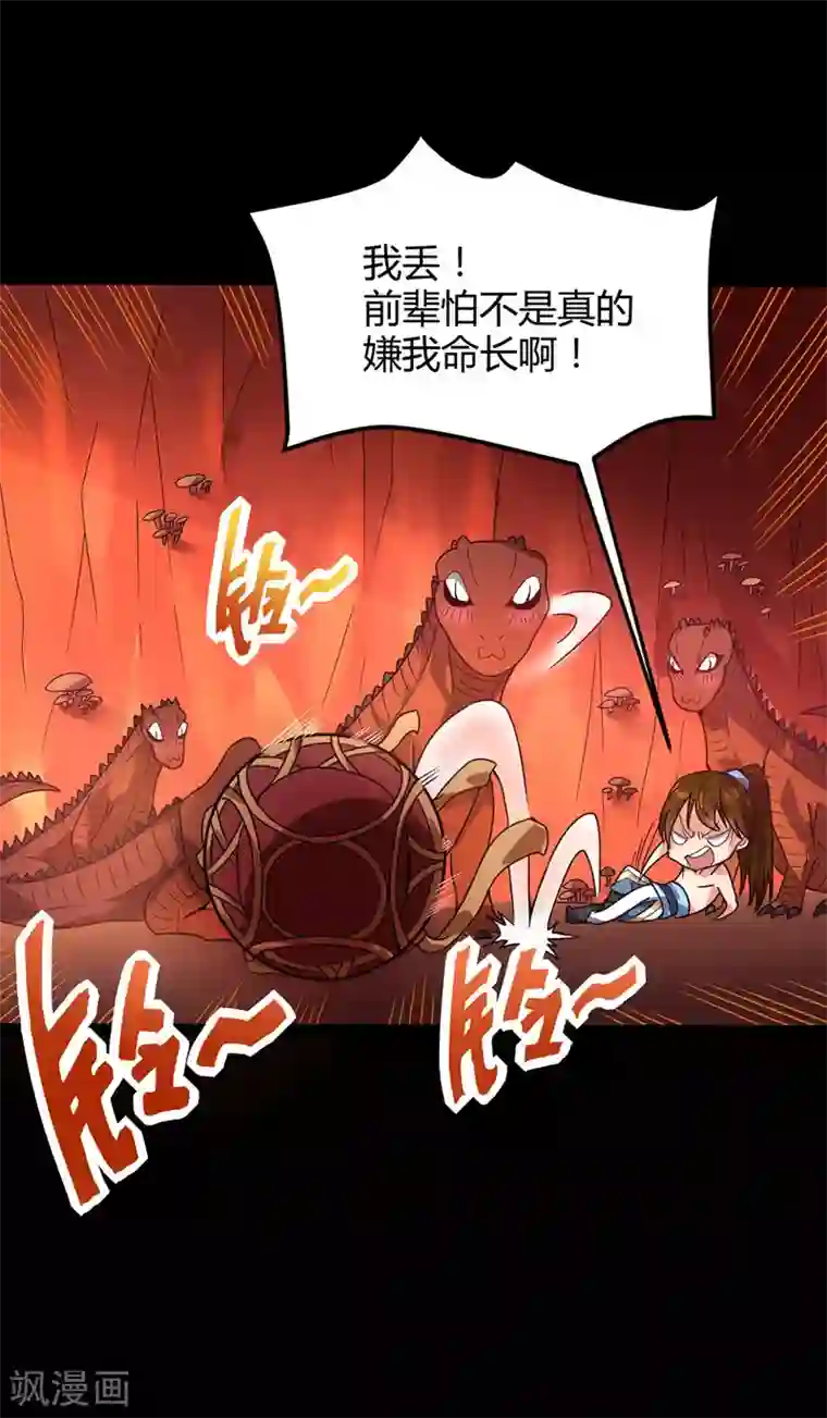 丹武至尊第29话 凶兽的弱点