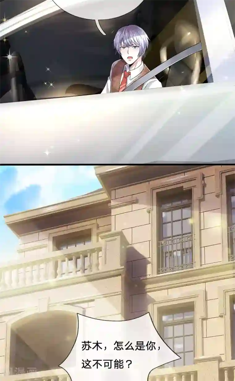 绝顶弃少第73话 苏木豪车登场