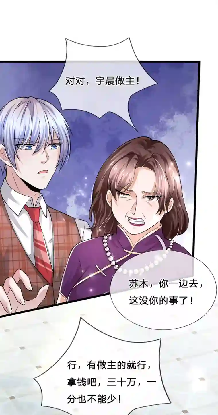 绝顶弃少第74话 孙宇晨强出头