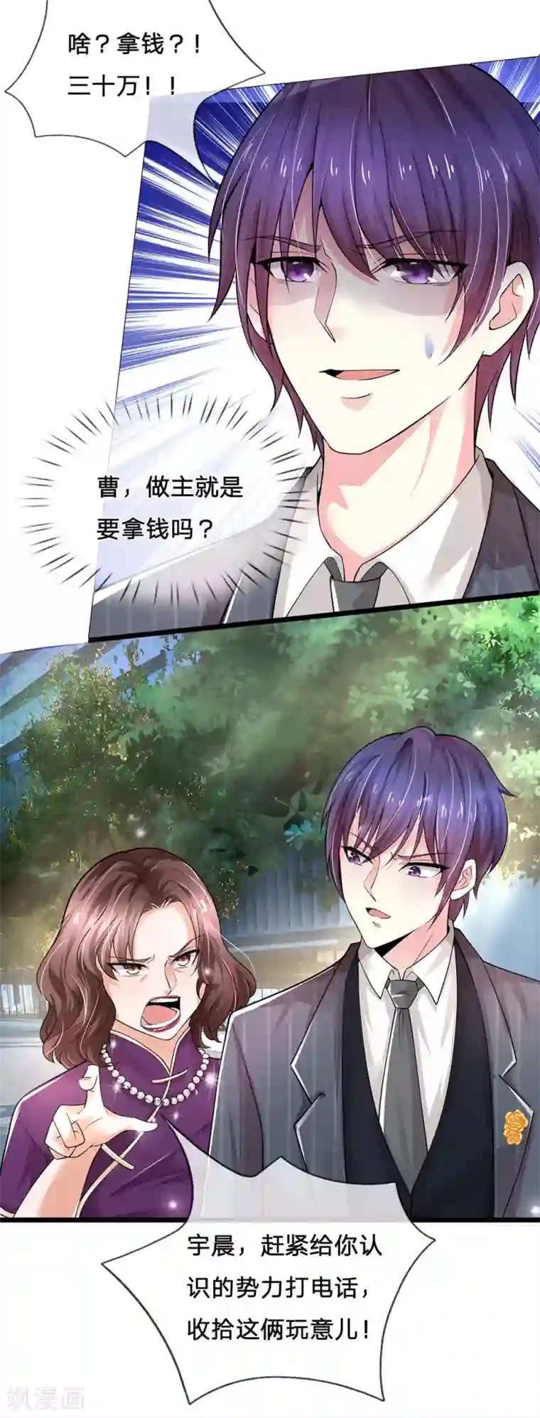 绝顶弃少第74话 孙宇晨强出头