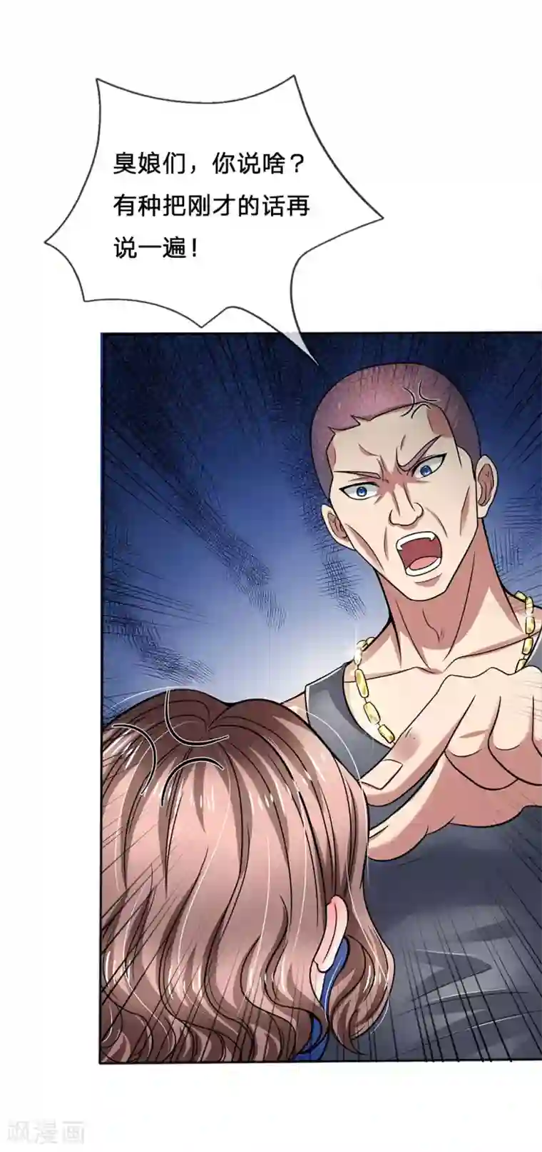 绝顶弃少第74话 孙宇晨强出头