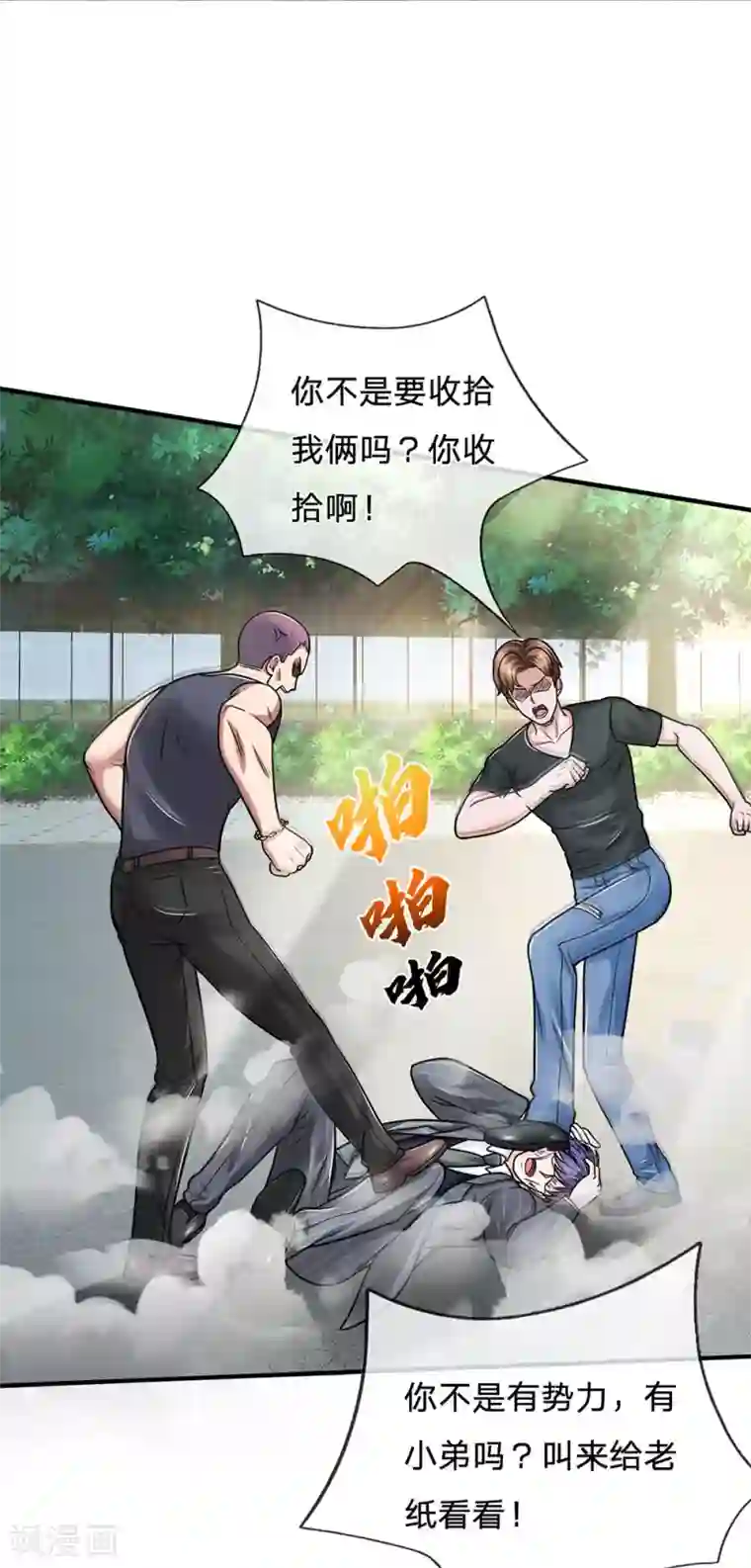 绝顶弃少第75话 孙宇晨秒怂