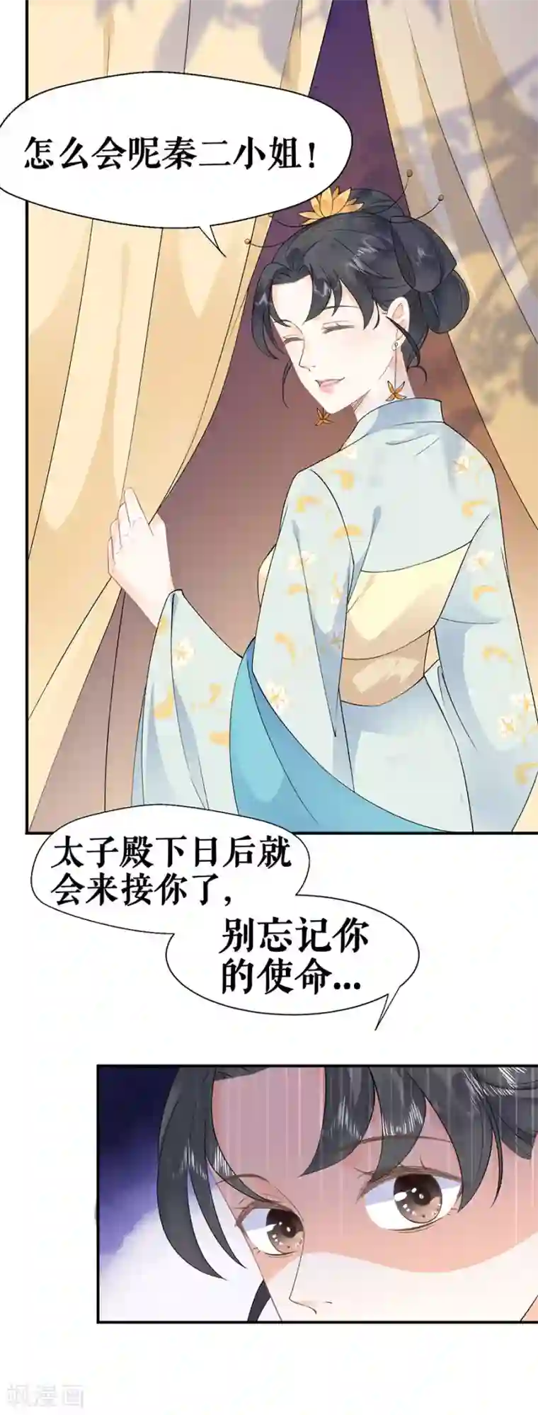 桑落醉在南风里第43话 约会