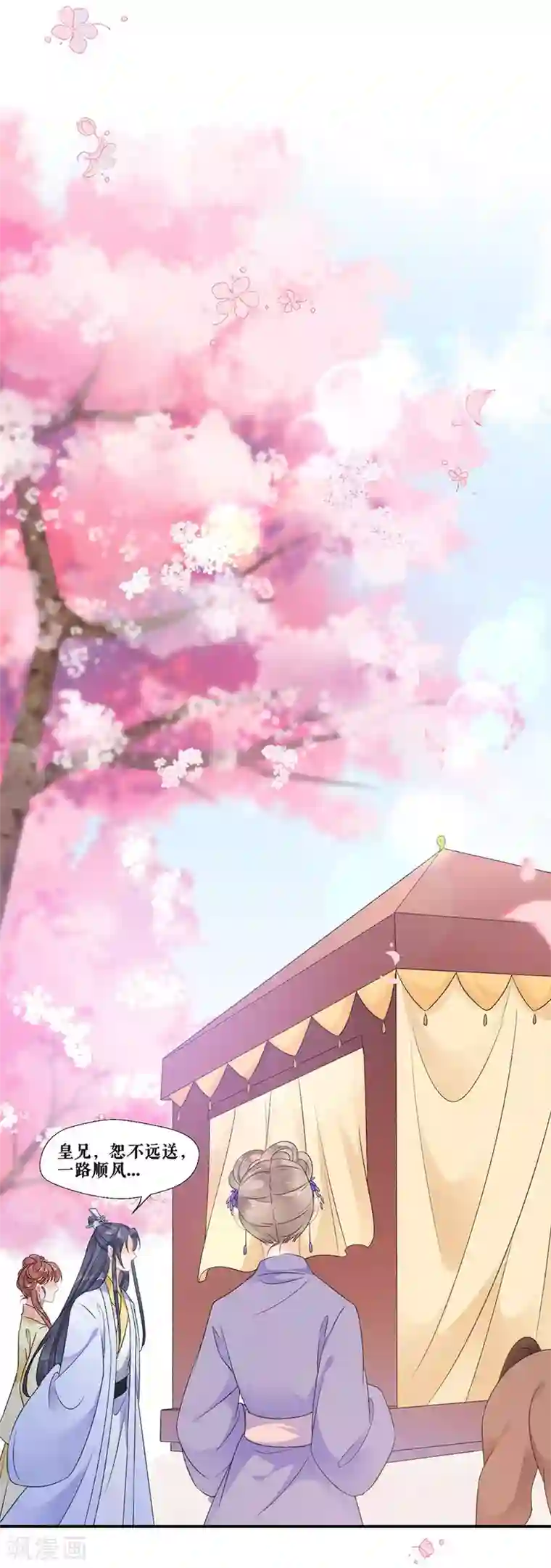 桑落醉在南风里第43话 约会
