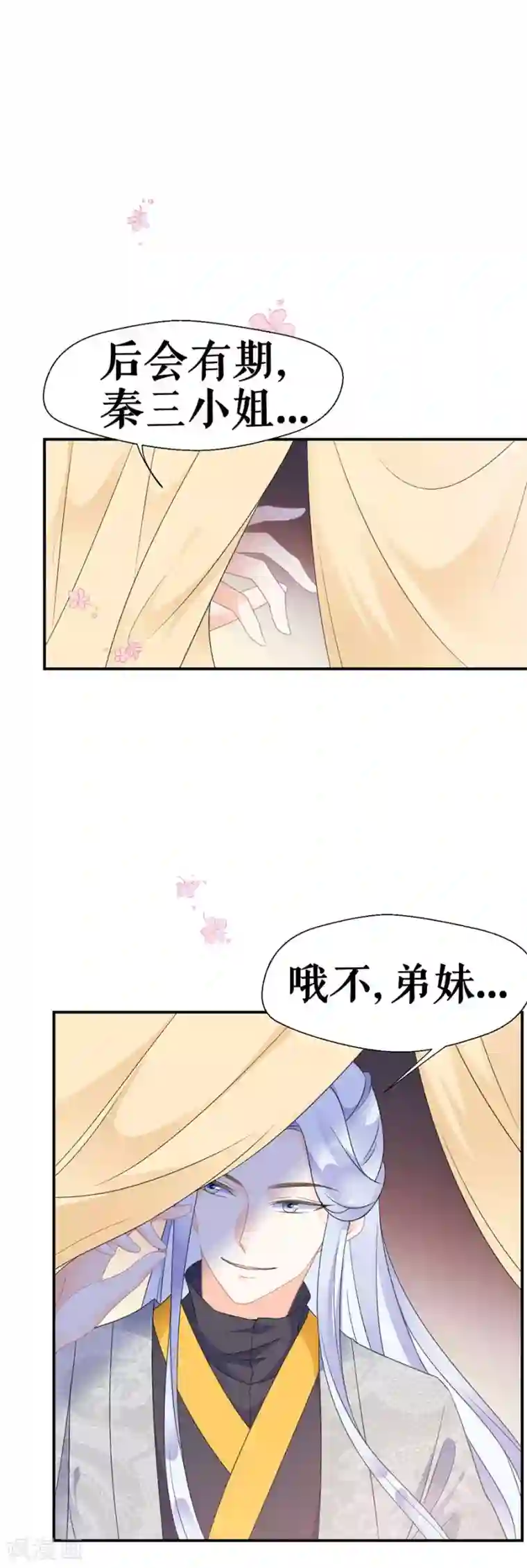 桑落醉在南风里第43话 约会