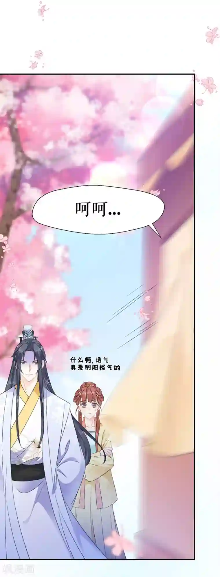 桑落醉在南风里第43话 约会