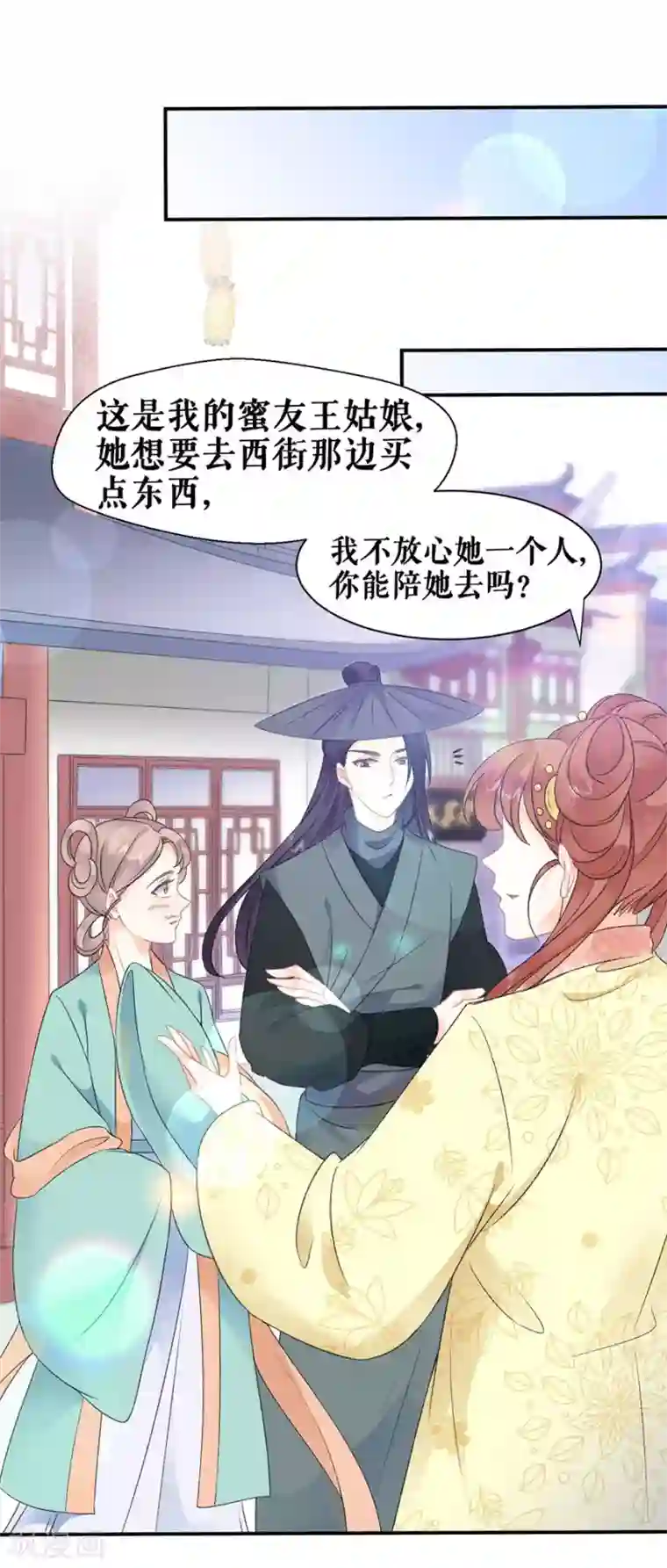 桑落醉在南风里第43话 约会