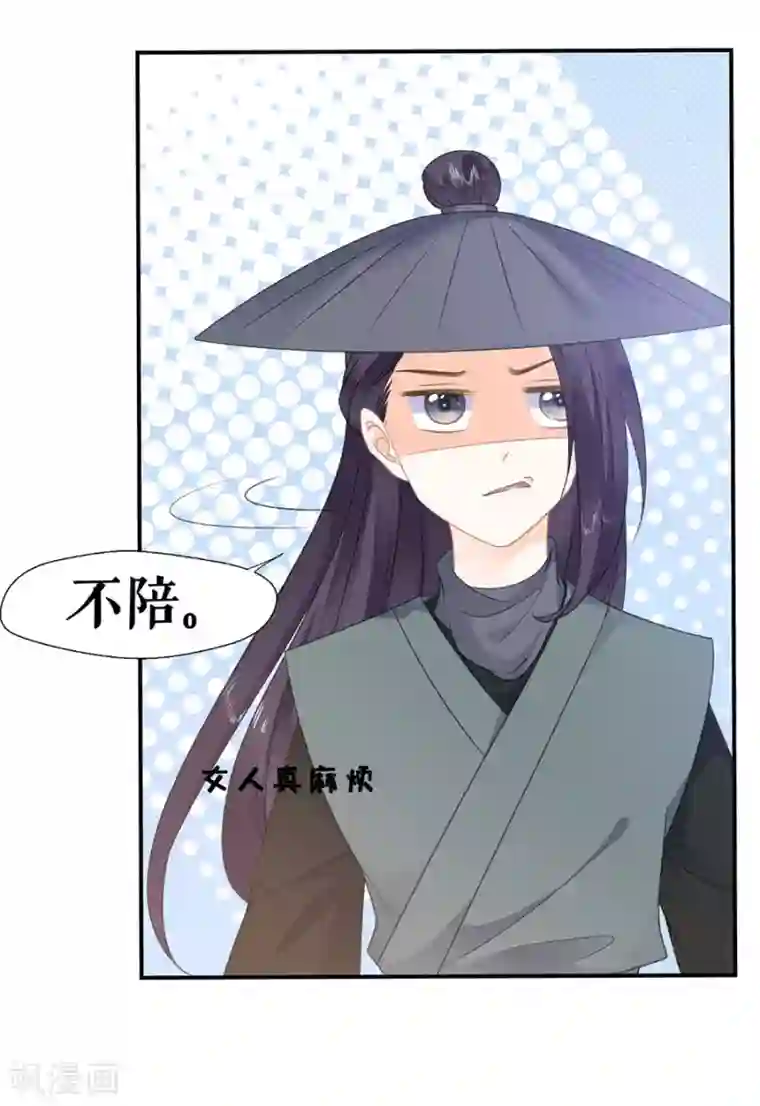 桑落醉在南风里第43话 约会