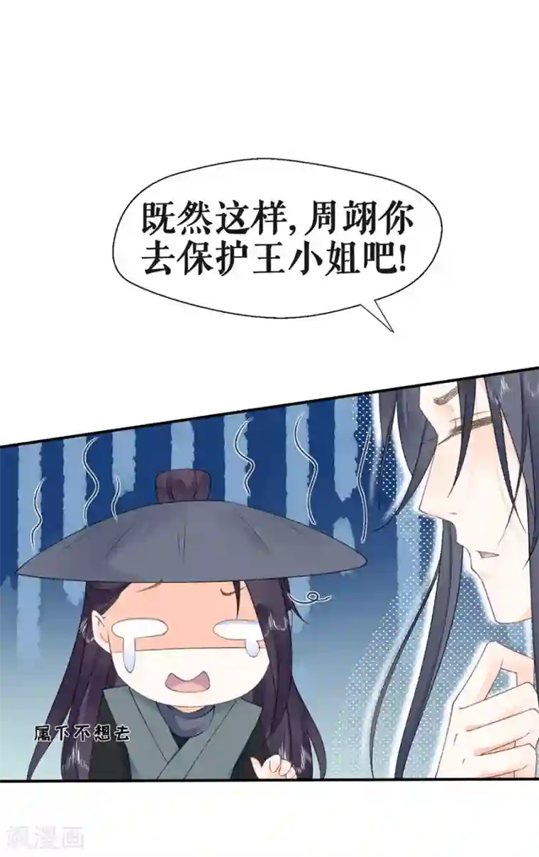 桑落醉在南风里第43话 约会